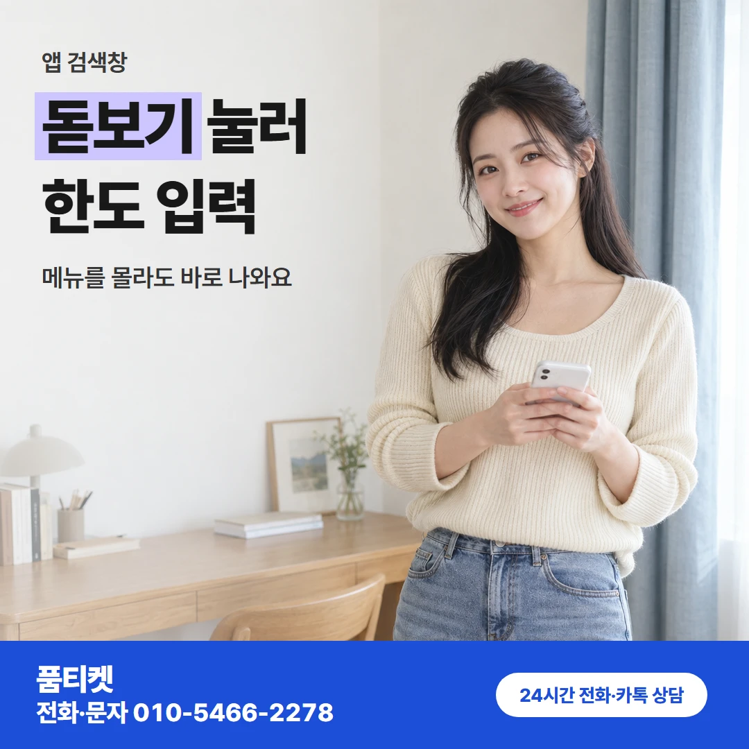 LG이용료 앱 검색창