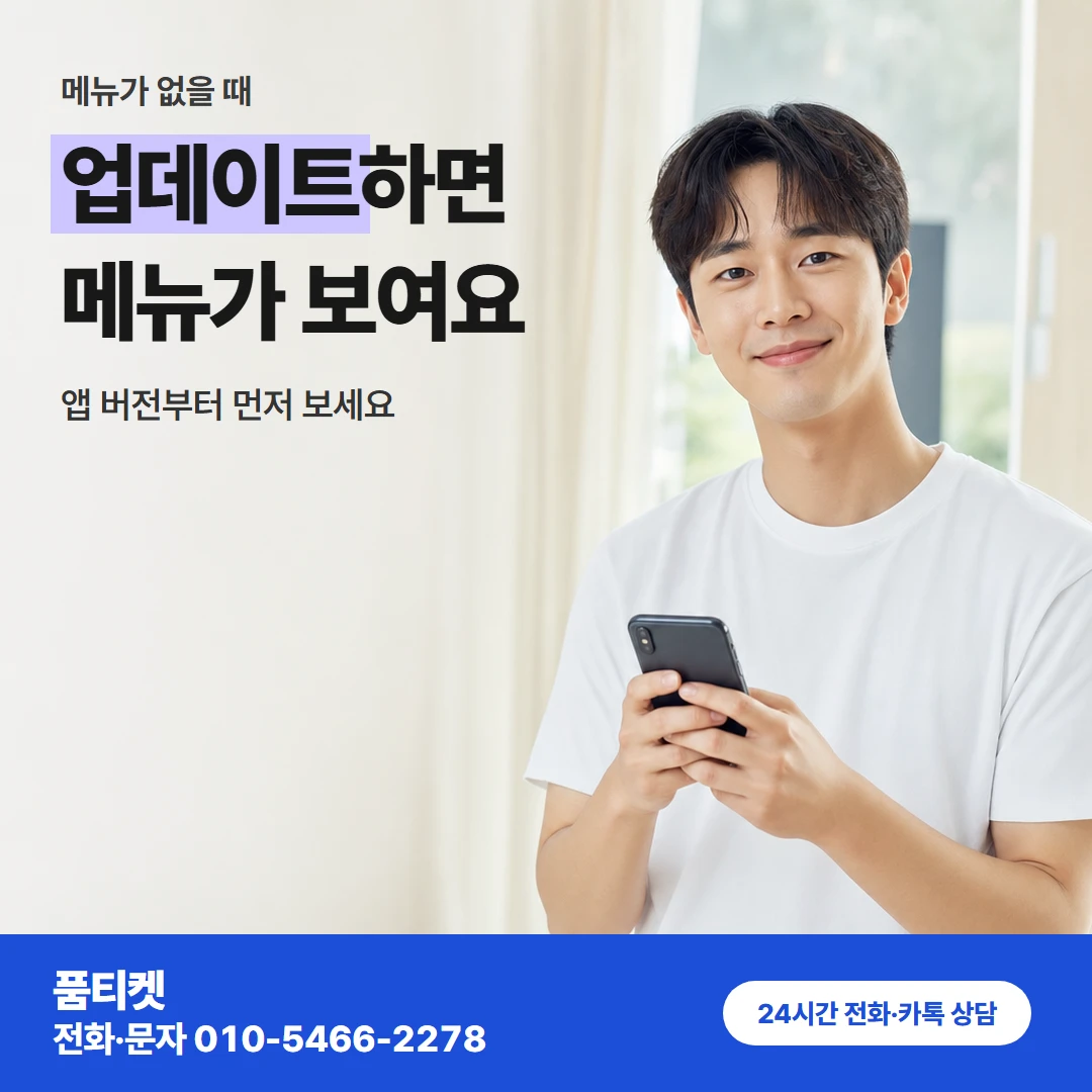 LG이용료 메뉴 안 보임