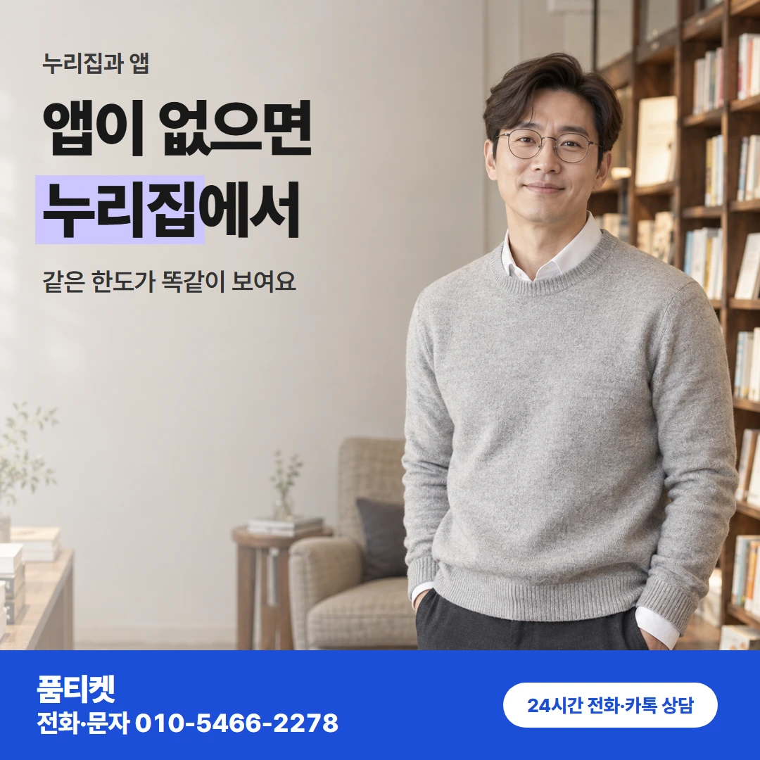 LG이용료 웹과 앱